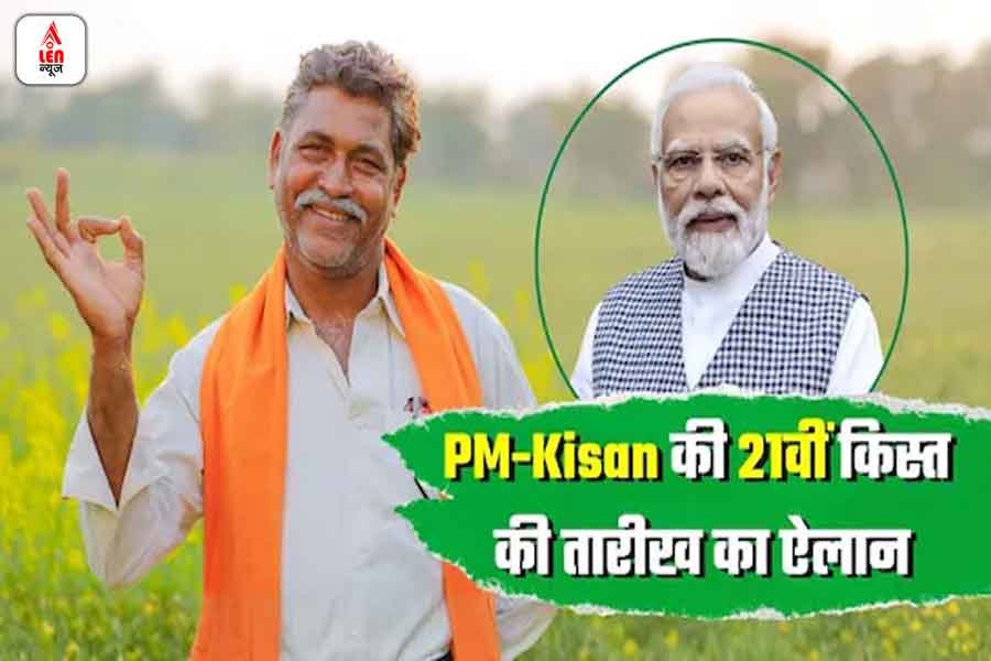 PM Kisan Update
