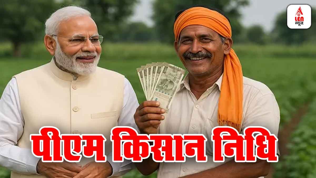 PM Kisan Yojana