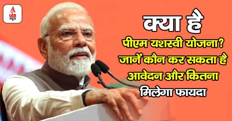 PM Yashasvi Yojana