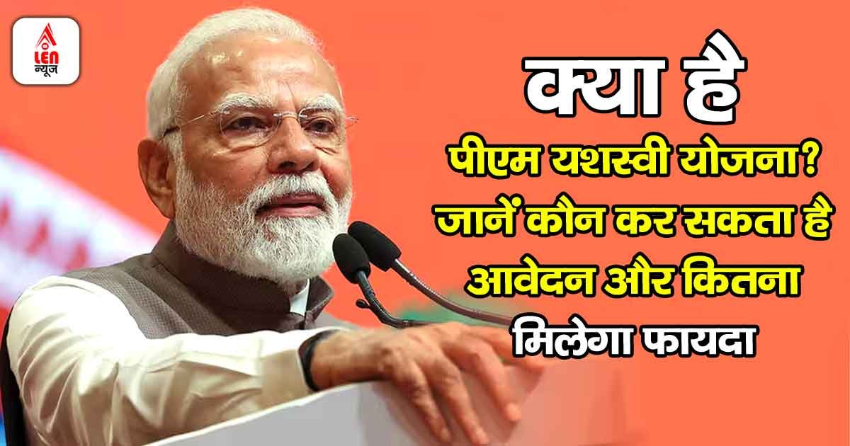 PM Yashasvi Yojana