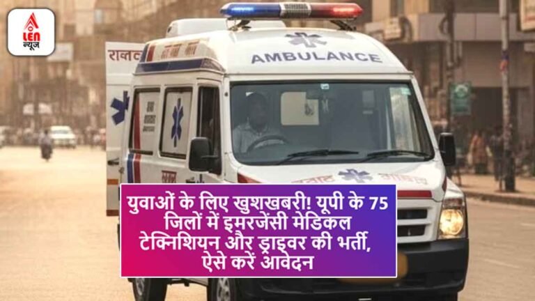 UP Ambulance Recruitment 2025