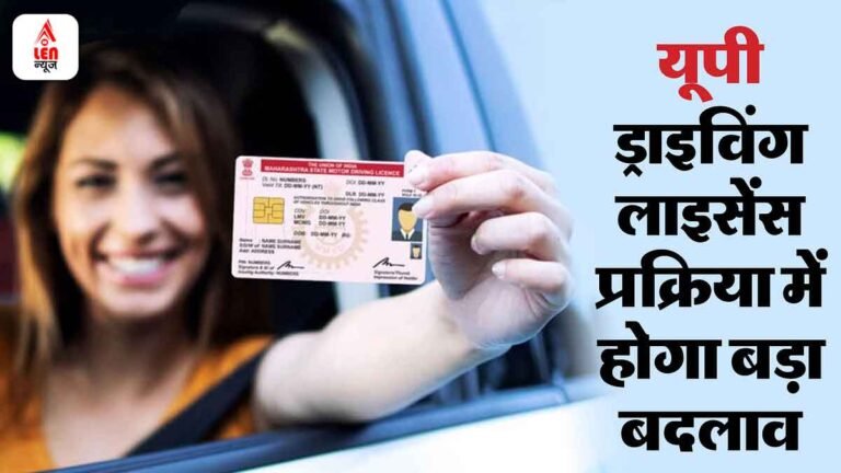 UP Driving Licence