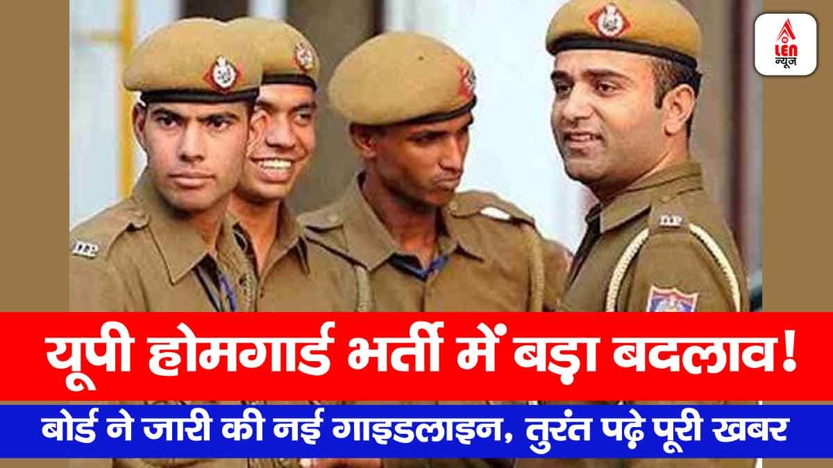 UP Home Guard Bharti