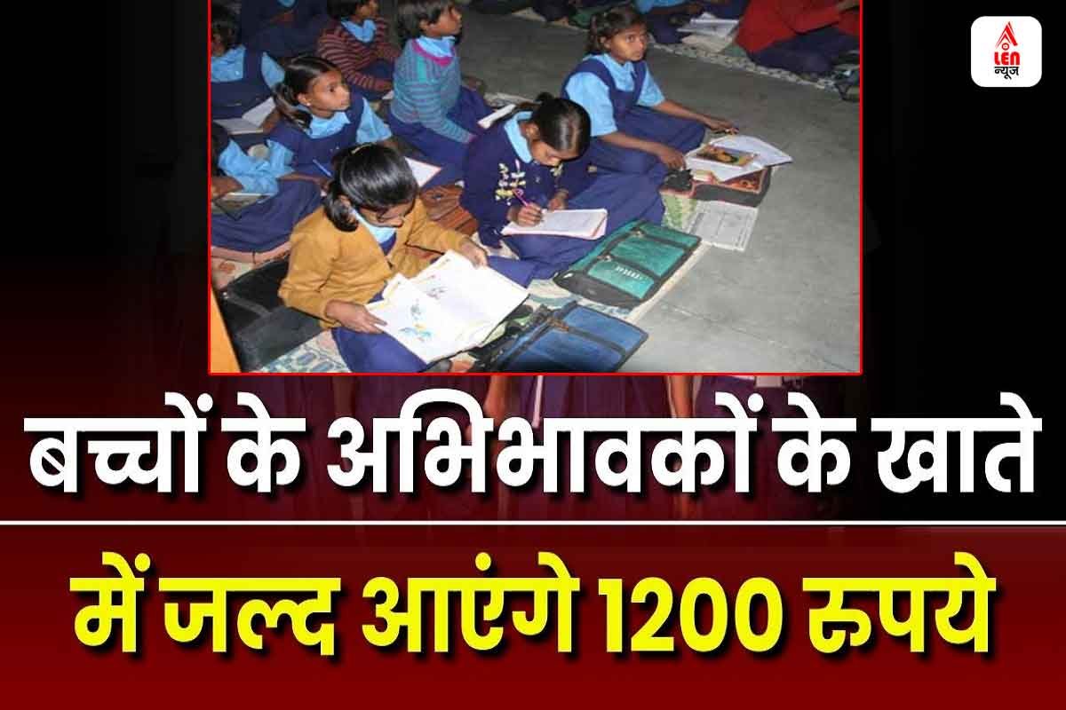 UP News: सरकारी स्कूलों में पढ़ने वाले छात्रों के लिए खुशखबरी, यूनिफॉर्म-बैग की राशि जल्द खातों में 1 UP News