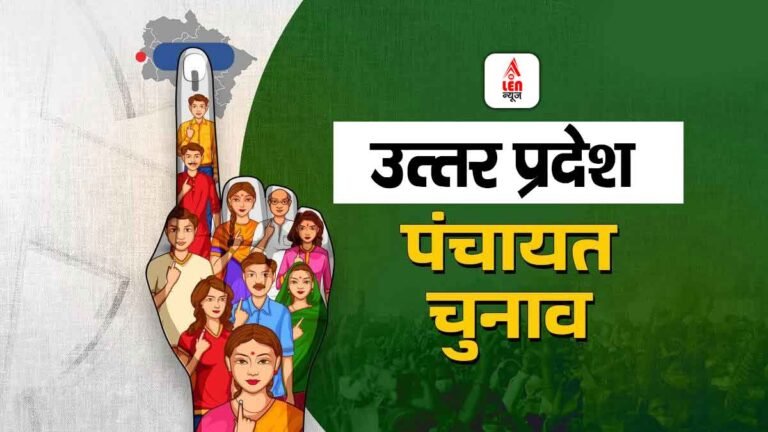 UP Panchayat Chunav Update