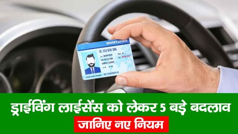 Driving Licence New Rules