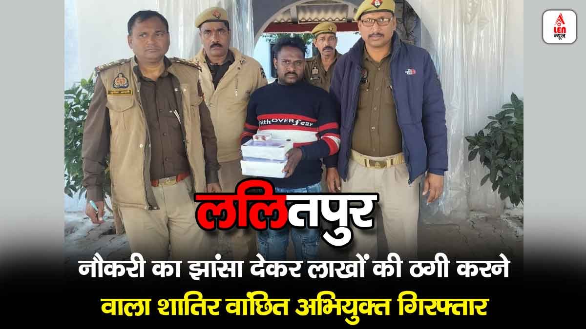 Fraud Arrest Lalitpur