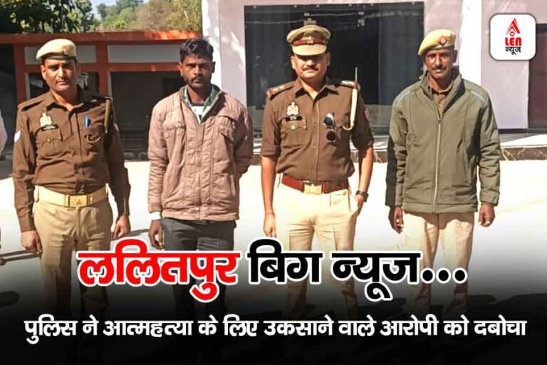 Lalitpur Crime News