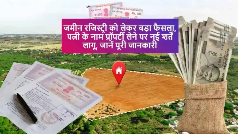 Land Registration Rule 2025