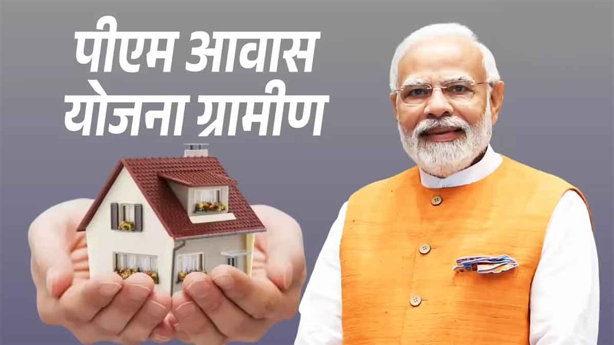 PM Awas Yojana Gramin 2026