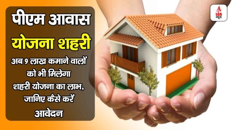 PM Awas Yojana Urban