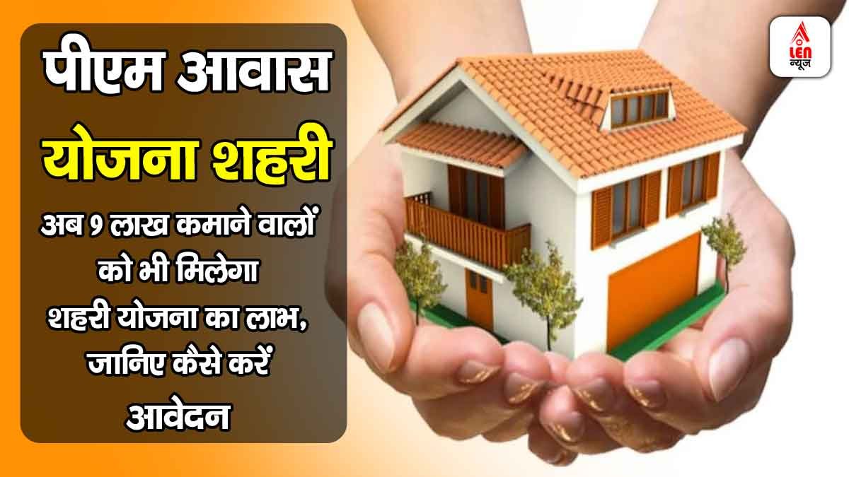 PM Awas Yojana Urban