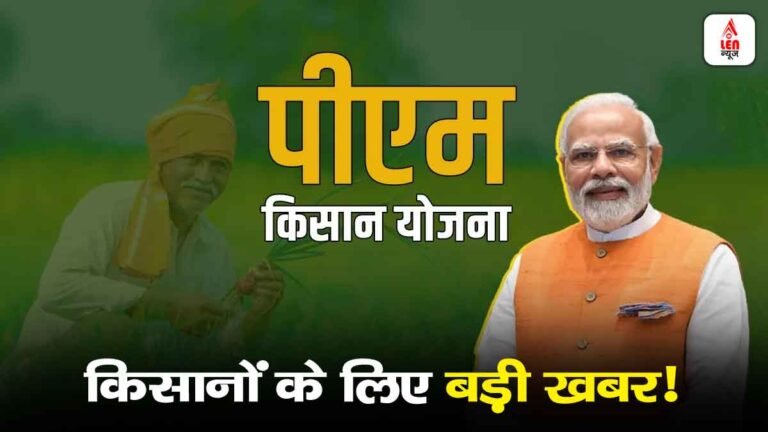 PM Kisan