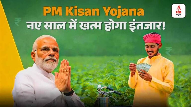 PM Kisan Yojana