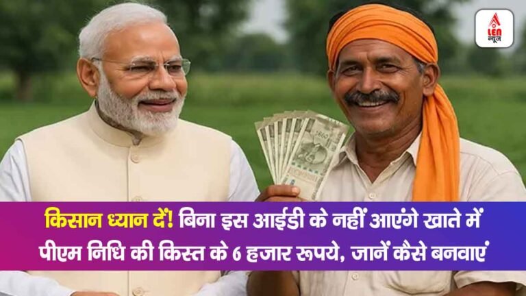 PM Kisan Yojana