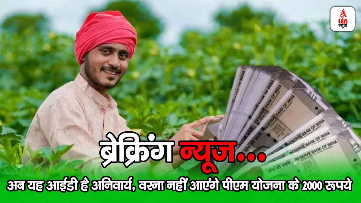 PM Kisan Yojana Update
