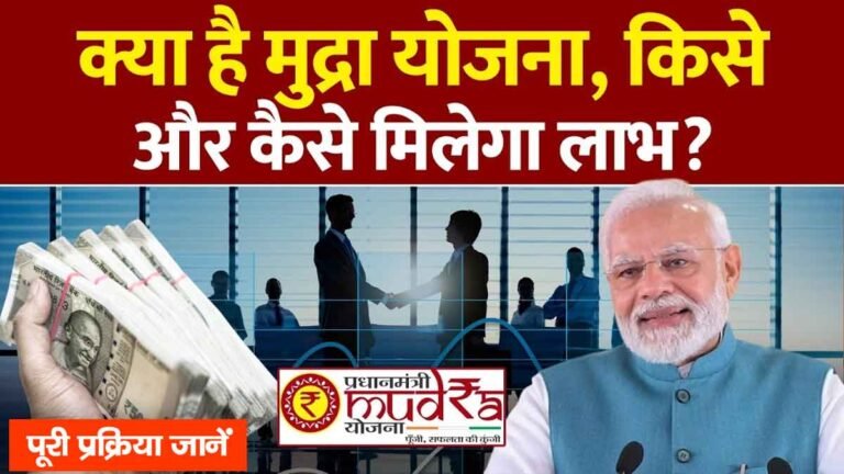PM Mudra Yojana