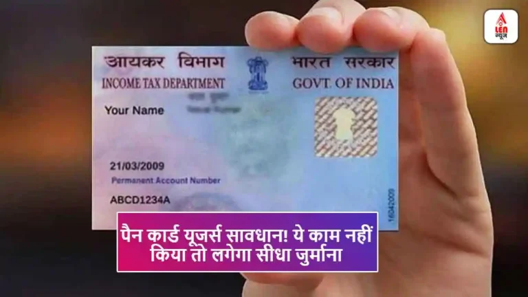 Pan Card Update 2025