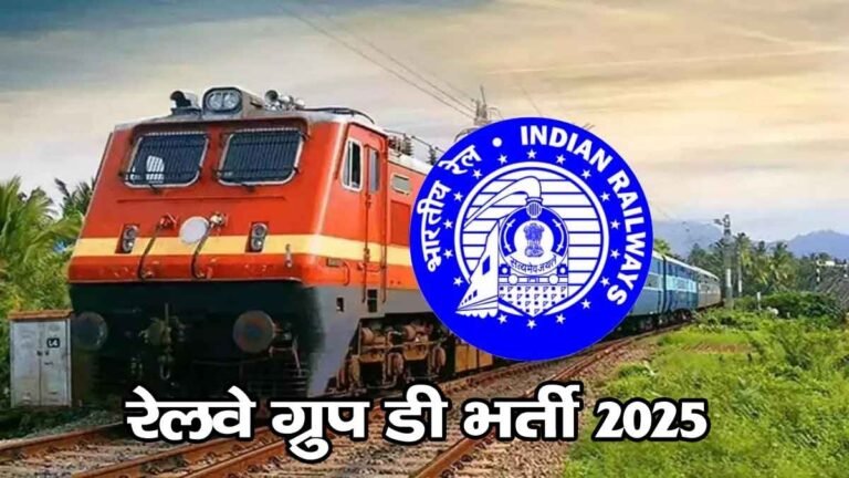 Railway Group D Vacancy