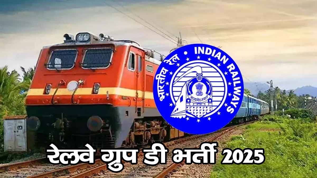Railway Group D Vacancy