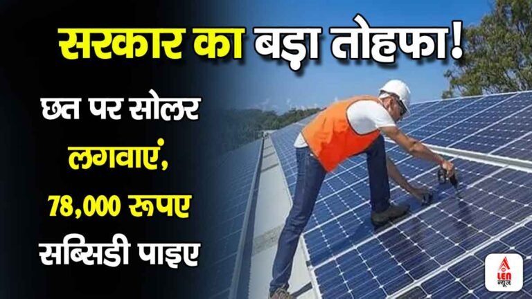 Solar Rooftop Subsidy Yojana