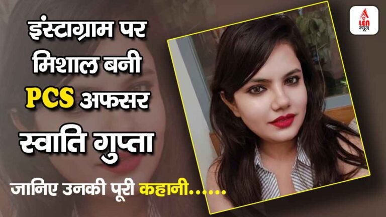 Story of PCS Swati Gupta