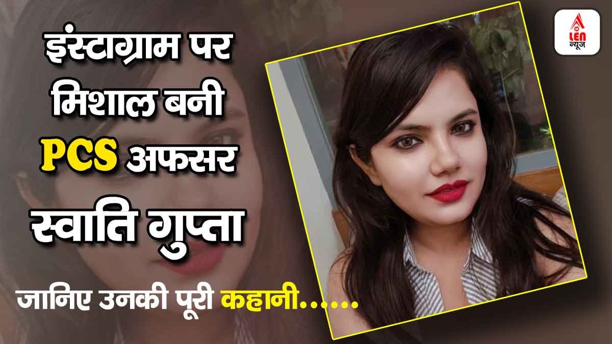 Story of PCS Swati Gupta
