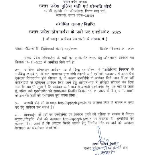 UP Homeguard Bharti 2025: होमगार्ड भर्ती में नया संशोधन! 41 हजार से ज्यादा पदों पर अभ्यर्थियों को मिली राहत, तुरंत जानें 2 UP Homeguard Bharti 2025 2