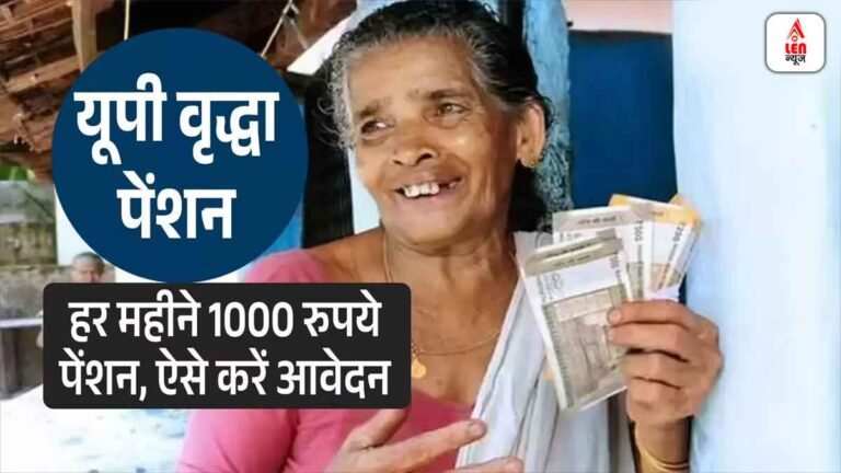 UP Old Age Pension Yojana
