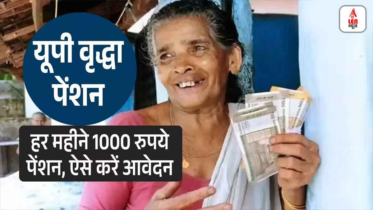 UP Old Age Pension Yojana