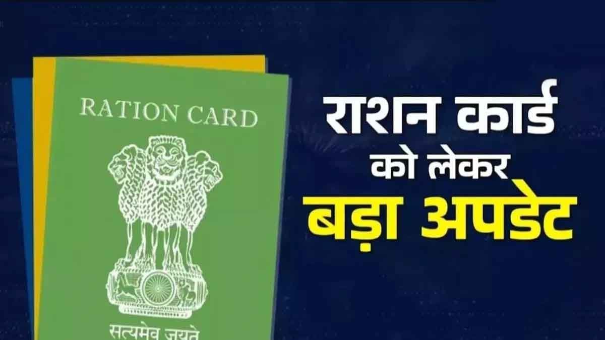 UP Ration Card Update