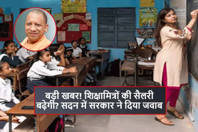 UP Shiksha Mitra Salary Hike