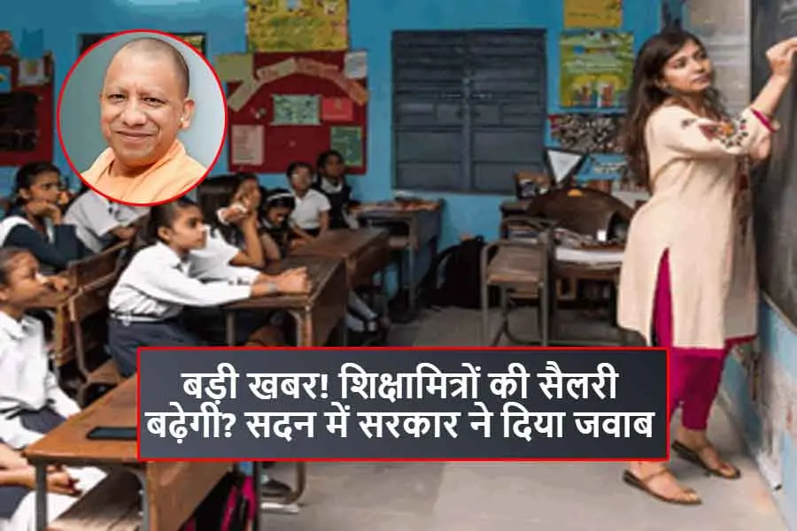 UP Shiksha Mitra Salary Hike