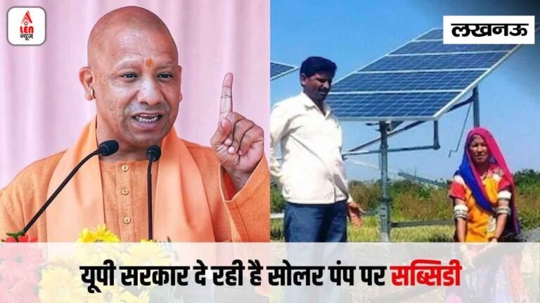 UP Solar Pump Subsidy