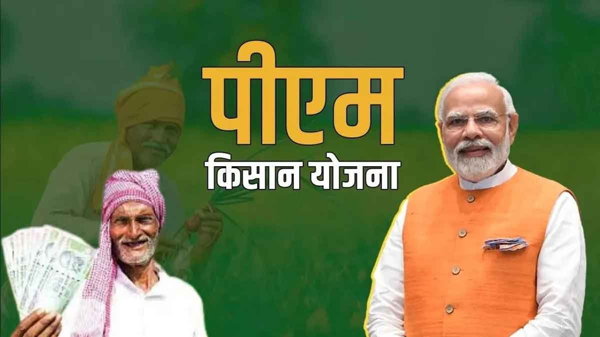 PM Kisan Yojana