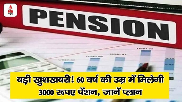 PM Shram Yogi Pension Scheme