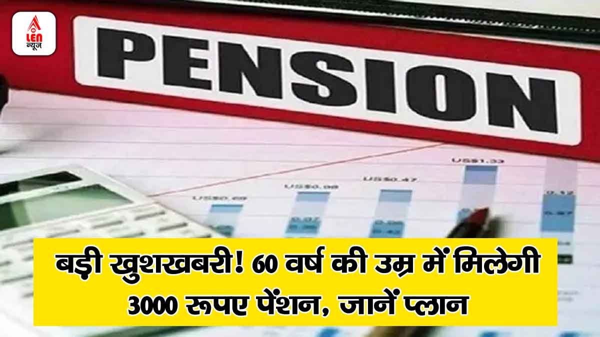PM Shram Yogi Pension Scheme