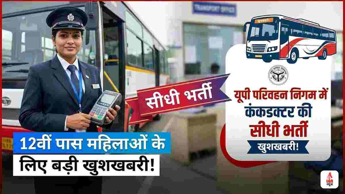 Roadways Conductor Recruitment