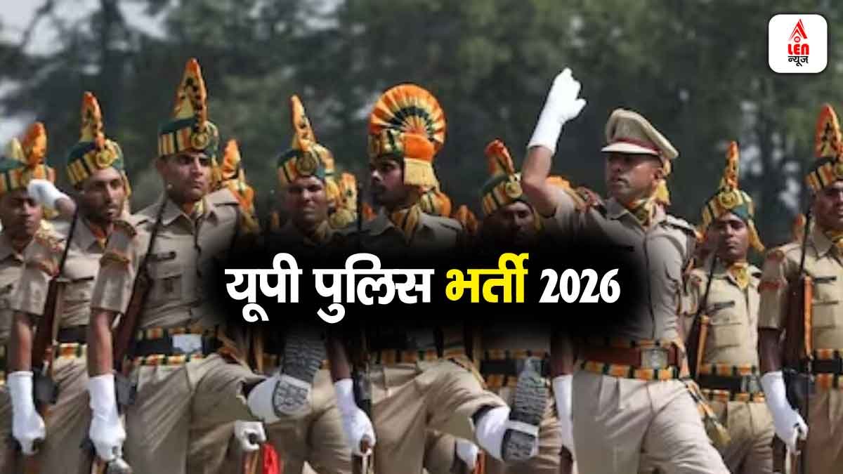 UP Police Bharti 2026