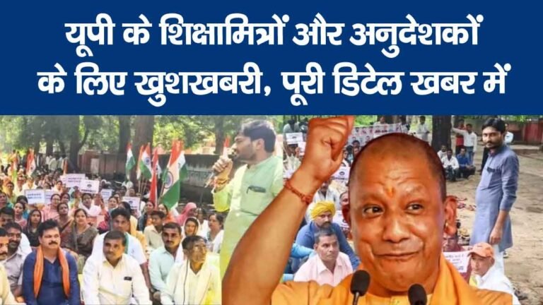 UP Shikshamitra News