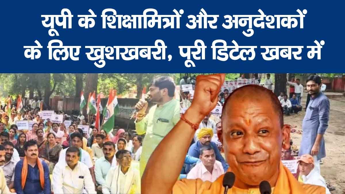 UP Shikshamitra News