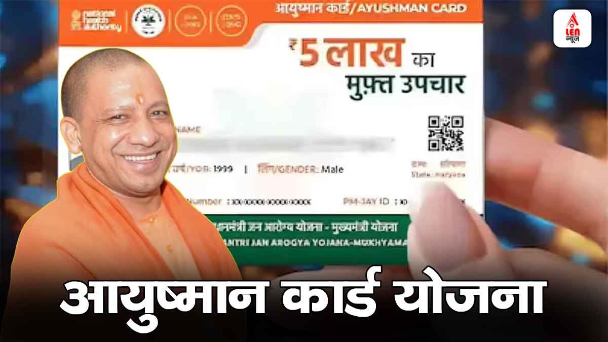 Ayushman Card