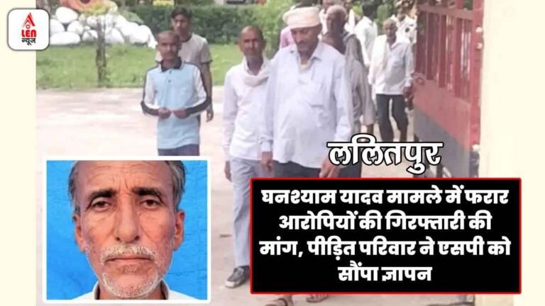 Lalitpur Ghanshyam Yadav Case