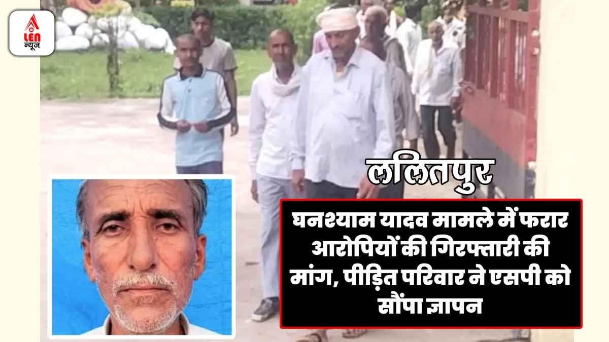 Lalitpur Ghanshyam Yadav Case