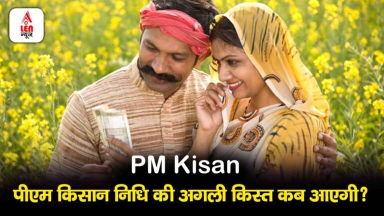 PM Kisan 24th Installment