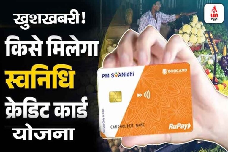 PM Svanidhi Credit Card