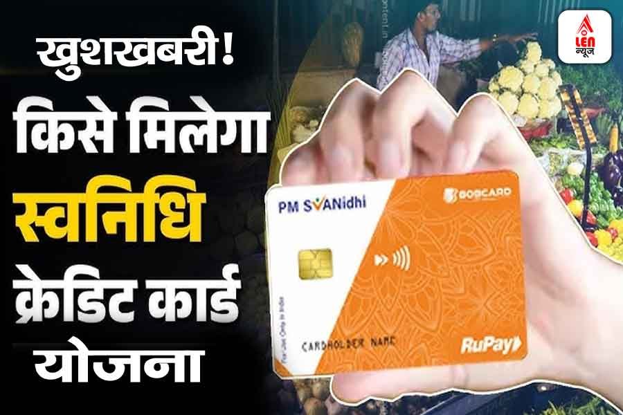 PM Svanidhi Credit Card