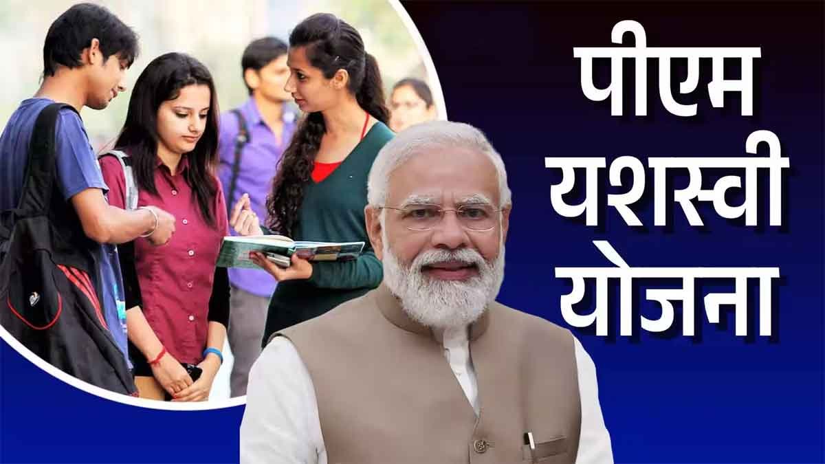 PM YASHASVI Yojana