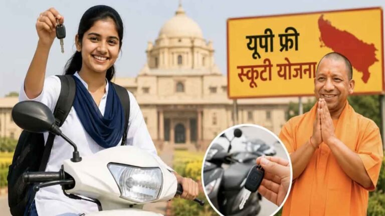 UP Free Scooty Scheme