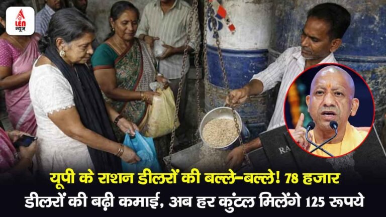 UP Ration Dealer News